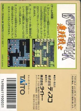 Burai Fighter (Japan) box cover back